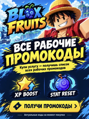 Все рабочие коды на данный момент