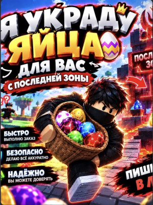 Принесу 10  яиц