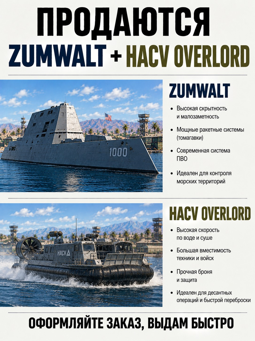 USS Zumwalt + HACV Overlord