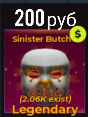 Limited mask ДЕШЕГО!!!