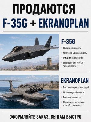 F-35G и Ekranoplan