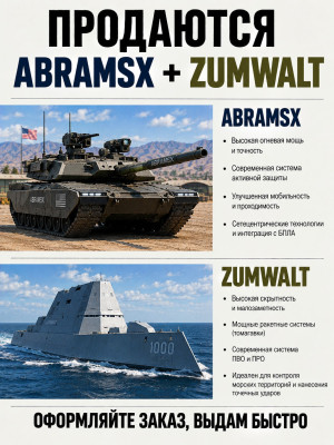 AbramsX + Zumwalt