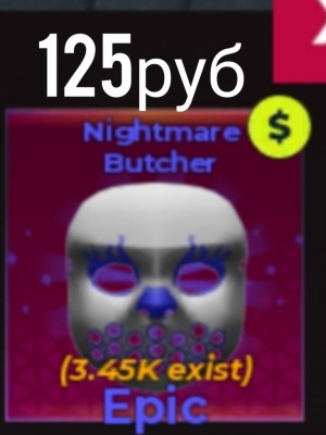 Limited mask ДЕШЕГО!!!
