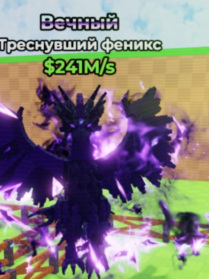 Феникс 241м/с
