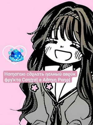 Помогаю авейкнуть Control в админ панеле