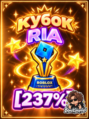 💜 || КУБОК RIA || БЫСТРО || 237% || 💜