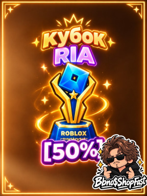 💜|| RIA КУБОК || 50% LIMITED ||💜