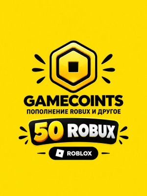 50 ROBUX — ПРОСТО УКАЗАВ ИМЯ ПОЛЬЗОВАТЕЛЯ