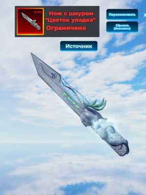 продам скин на нож🔪Ltd нож с 8 сезона😘 самая низкая и приятная цена💸