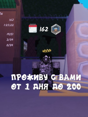 ПРОЖИВУ с вами от 1-200 дней