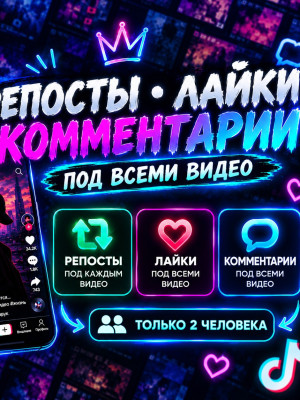 🚀 ПРОДАЮ УСЛУГУ ПРОДВИЖЕНИЯ ВАШИХ ВИДЕО
