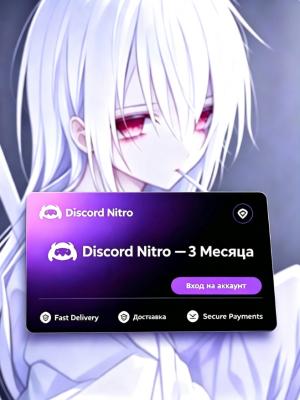 ДЛЯ ВСЕХ✅⭐моя лучшая цена⭐✅ 🍁💙ВХОД ЧЕРЕЗ ДАННЫЕ / QR КОД💙🍁 ⭐[FULL] ФУЛЛ NITRO + 2 БУСТА ⭐3 месяца