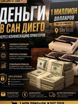 ⭐ ПРОДАЖА НАЛИЧНЫХ В San Diego Border Roleplay | 1.000.000$ | Передача через конфискацию принтеров (вы — полицейский) ⭐