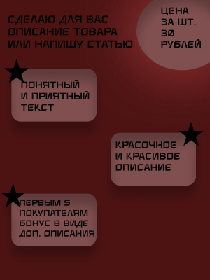 описание товара/написание статьи