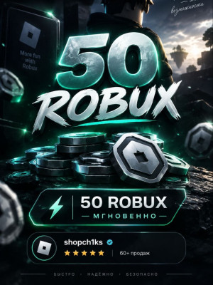 🎁 50 ROBUX 🎁 | БЕЗ ВХОДА В АККАУНТ  | ВЫДАЧА ПО НИКУ