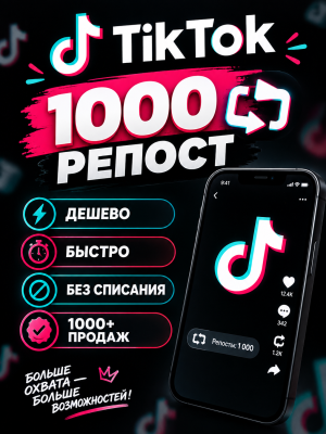 сзделаю на ваш видио 1000 репост