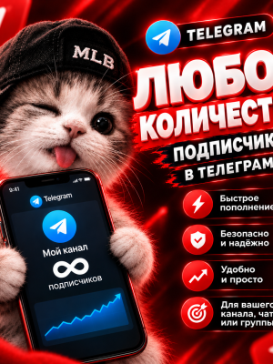💎КАНАЛ ЛЮБОЕ КОЛИЧЕСТВО ПОДПИСЧИКОВ💎 🔥БЕЗ ОТПИСОК🔥 🚀СКОРОСТЬ И КАЧЕСТВО🚀