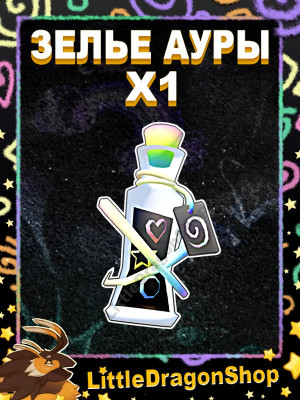 x1 Зелье Пастельного Мела | Pastel Chalk Trait Potion