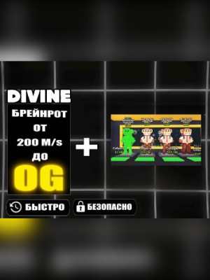 💥4 DUL DUL DUL💥 + 💸БОНУС DIVINE БРЕЙНРОТ ОТ 200M/s ДО OG💸