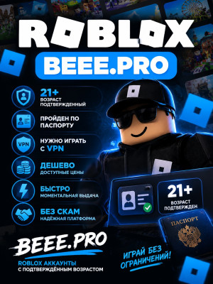 roblox аккаунты войс чат 21+ возрост потвержденный по паспорт