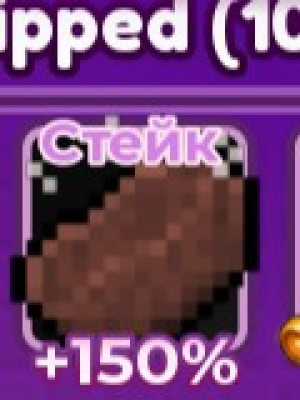STEAK 150+ SPEED