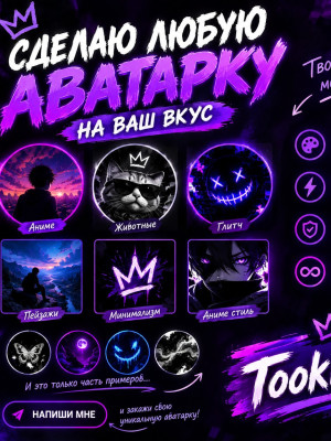 Аватарка на заказ