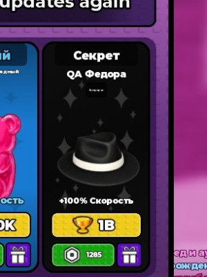 Шляпа на 100% к скорости