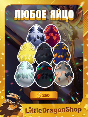 Guild Dragon's Egg | Яйцо Гильдейского Дракона