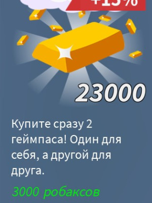 Куплю вам 23000 золота!