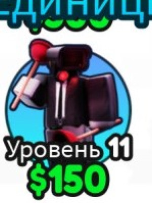 Вантуз мен