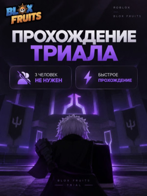 Сам пройду триал для v4 рассы