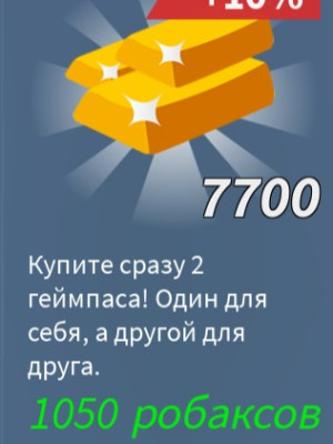 Покупаю вам 7700 золота!