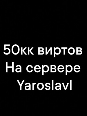 Продам 50кк по низкой цене 1кк=40 руб!