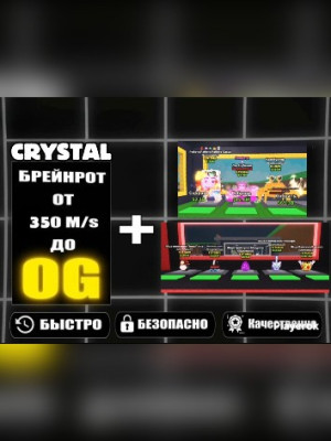 💥ПАК ИЗ 5 EGGS И 3 БРЭЙНРОТОВ💥 + 💸БОНУС CRYSTAL БРЕЙНРОТ ОТ 350M/s ДО OG💸