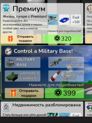 Control a military base пассом