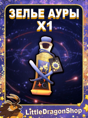 x1 Зелье Затмения | Eclipse Trait Potion