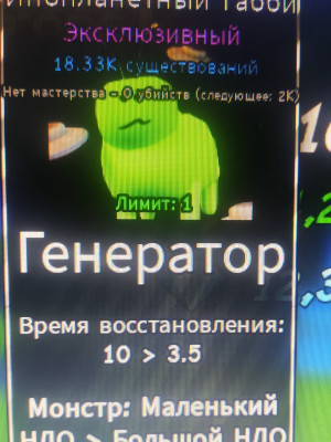 Alien gubby