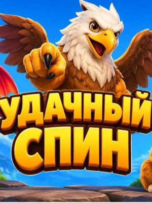 🐐ОМЕГА СУПЕР УДАЧНЫЙ OG СПИН + БОНУС 5 EGGS | ЛУЧШЕЕ НА РЫНКЕ