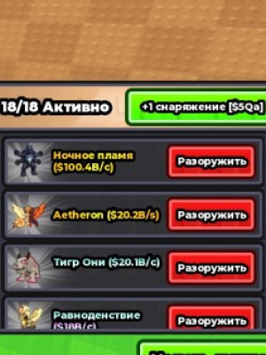 Ночное пламя 100.4 миллиарда /Сек (ОПИСАНИЕ)
