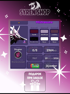 Mistrasune (Stygian) неон + подарок