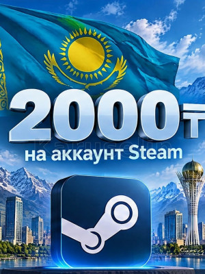 🤩Пополню 2000т на ваш казахстанский аккаунт!😁