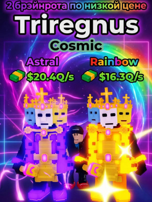 2 Brainrot "Triregnus"(20.4Q/16.3Q/S)