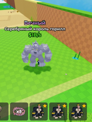 Серебряный король горилл