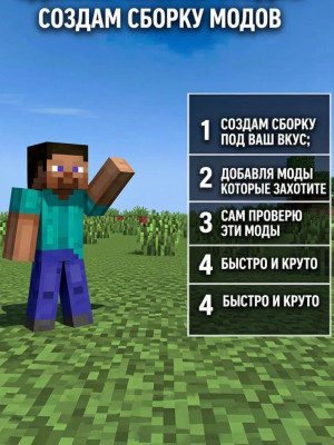сделаю вам сборку модов !!читать описание!!
