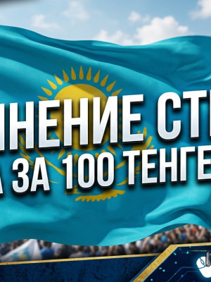 пополню вам стим на 100тенге| цена за 100тенге