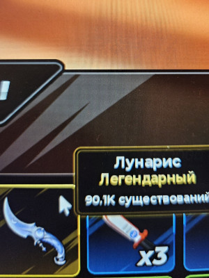Лунарис ТОЛЬКО НОЖ