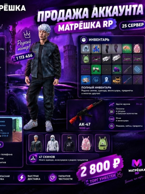 Аккаунт на 25 сервере, очень жирный.