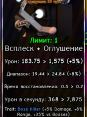 ранений оператор титан