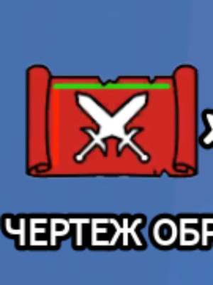 Отдам 2 чертежа обороны и выйду
