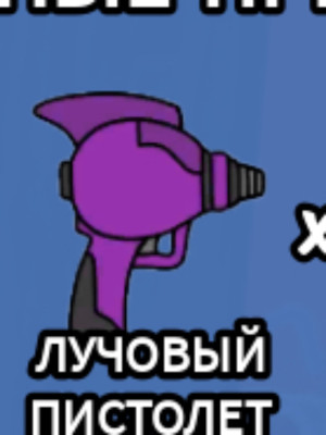 Отдам пистолет инопланетянина